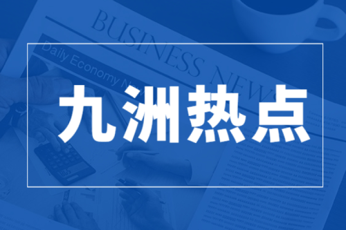 榮耀上榜|九洲集團榮獲民營企業(yè)兩項重大表彰