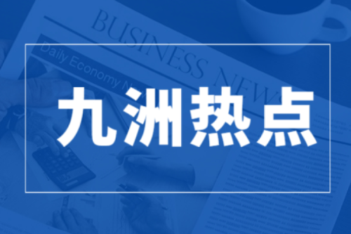 九洲榮耀上榜丨2022黑龍江企業(yè)百強榜出爐