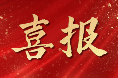 喜報(bào) | 九洲集團(tuán)子公司沈陽昊誠電氣中標(biāo)國家電力系統(tǒng)多個(gè)重要項(xiàng)目