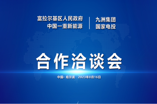 富拉爾基區(qū)區(qū)委副書(shū)記、政府區(qū)長(zhǎng)任玉江一行蒞臨九洲集團(tuán)參觀考察指導(dǎo)