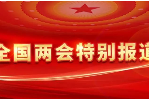 全國(guó)人大代表、九洲集團(tuán)董事長(zhǎng)李寅：深化供熱計(jì)量改革，加快發(fā)展新型智慧供熱