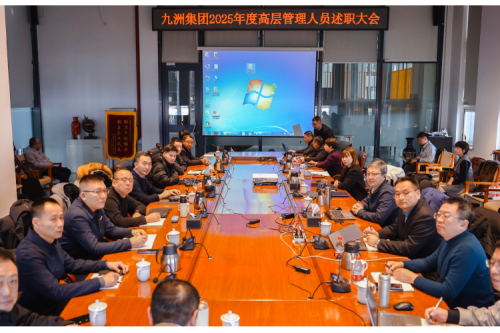 逐綠前行，智創(chuàng)未來：九洲集團2025年度高層管理人員述職會議圓滿收官