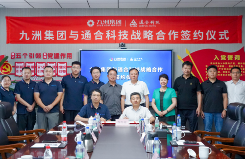 同心聚力，互利共贏 | 九洲集團與通合科技合作簽約儀式圓滿舉行